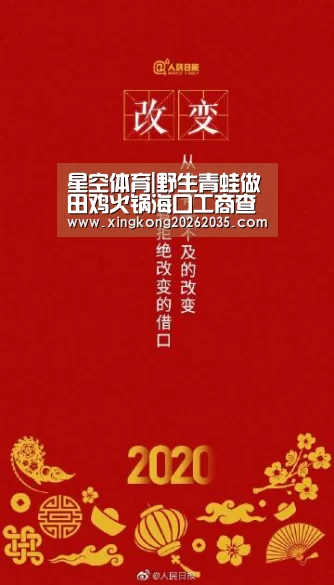 星空体育|野生青蛙做田鸡火锅海口工商查处一餐饮店(图3) 星空百家乐