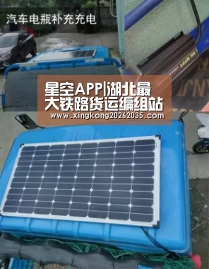 星空APP|湖北最大铁路货运编组站——襄阳北车站快运电煤246万吨(图3) 星空百家乐